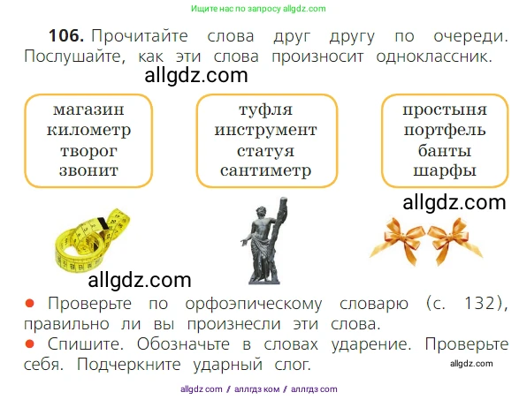 Русский язык, 2 класс Учебник, авторы: Канакина Валентина Павловна, Горецкий Всеслав Гаврилович, издательство Просвещение, Москва, 2023, белого цвета, Часть 1, страница 72, номер 106, Условие