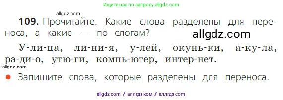 Русский язык, 2 класс Учебник, авторы: Канакина Валентина Павловна, Горецкий Всеслав Гаврилович, издательство Просвещение, Москва, 2023, белого цвета, Часть 1, страница 74, номер 109, Условие