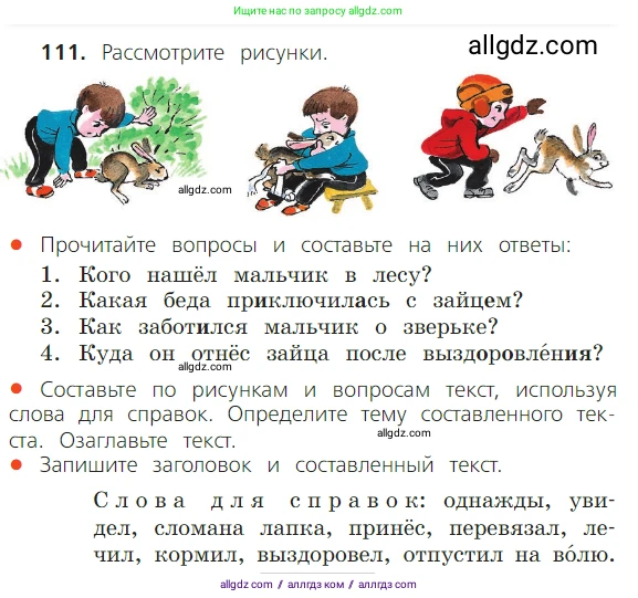 Русский язык, 2 класс Учебник, авторы: Канакина Валентина Павловна, Горецкий Всеслав Гаврилович, издательство Просвещение, Москва, 2023, белого цвета, Часть 1, страница 75, номер 111, Условие