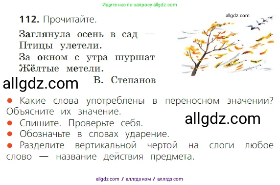 Русский язык, 2 класс Учебник, авторы: Канакина Валентина Павловна, Горецкий Всеслав Гаврилович, издательство Просвещение, Москва, 2023, белого цвета, Часть 1, страница 76, номер 112, Условие