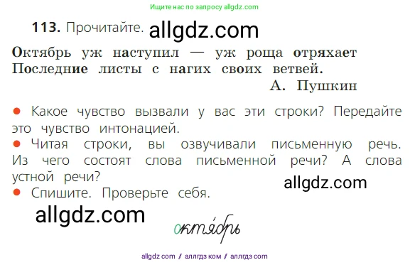 Русский язык, 2 класс Учебник, авторы: Канакина Валентина Павловна, Горецкий Всеслав Гаврилович, издательство Просвещение, Москва, 2023, белого цвета, Часть 1, страница 78, номер 113, Условие