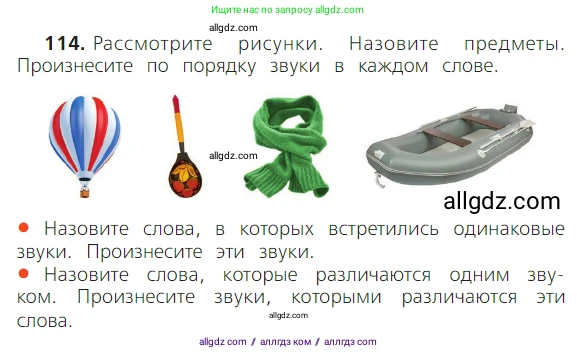 Русский язык, 2 класс Учебник, авторы: Канакина Валентина Павловна, Горецкий Всеслав Гаврилович, издательство Просвещение, Москва, 2023, белого цвета, Часть 1, страница 78, номер 114, Условие