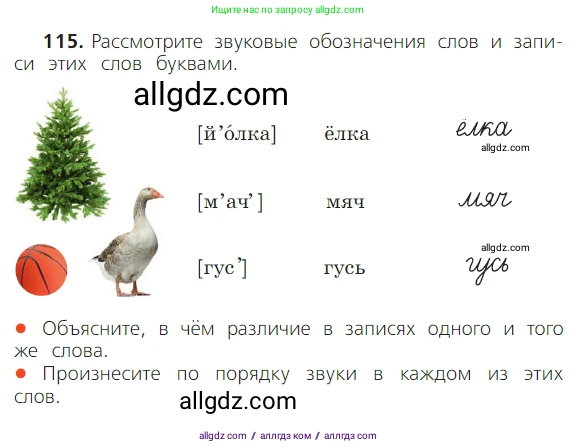 Русский язык, 2 класс Учебник, авторы: Канакина Валентина Павловна, Горецкий Всеслав Гаврилович, издательство Просвещение, Москва, 2023, белого цвета, Часть 1, страница 79, номер 115, Условие
