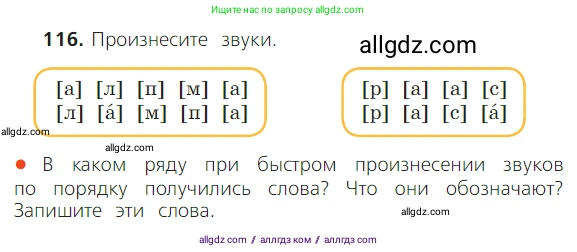 Русский язык, 2 класс Учебник, авторы: Канакина Валентина Павловна, Горецкий Всеслав Гаврилович, издательство Просвещение, Москва, 2023, белого цвета, Часть 1, страница 79, номер 116, Условие