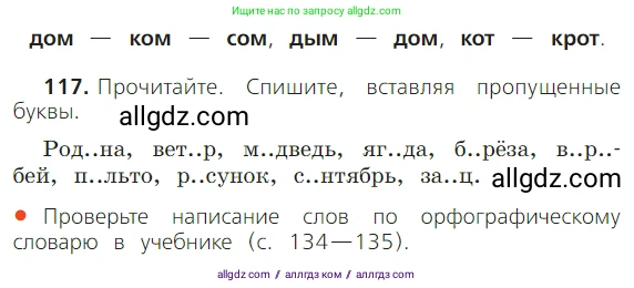 Русский язык, 2 класс Учебник, авторы: Канакина Валентина Павловна, Горецкий Всеслав Гаврилович, издательство Просвещение, Москва, 2023, белого цвета, Часть 1, страница 80, номер 117, Условие