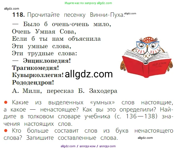 Русский язык, 2 класс Учебник, авторы: Канакина Валентина Павловна, Горецкий Всеслав Гаврилович, издательство Просвещение, Москва, 2023, белого цвета, Часть 1, страница 80, номер 118, Условие