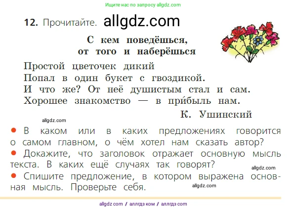 Русский язык, 2 класс Учебник, авторы: Канакина Валентина Павловна, Горецкий Всеслав Гаврилович, издательство Просвещение, Москва, 2023, белого цвета, Часть 1, страница 16, номер 12, Условие