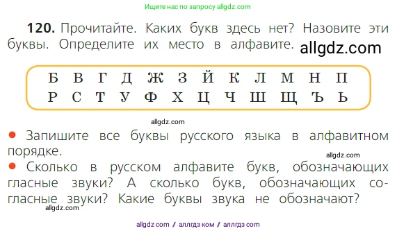 Русский язык, 2 класс Учебник, авторы: Канакина Валентина Павловна, Горецкий Всеслав Гаврилович, издательство Просвещение, Москва, 2023, белого цвета, Часть 1, страница 82, номер 120, Условие