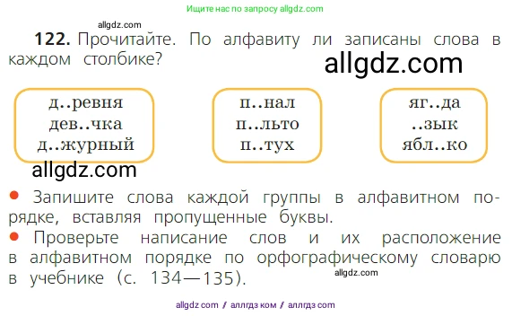 Русский язык, 2 класс Учебник, авторы: Канакина Валентина Павловна, Горецкий Всеслав Гаврилович, издательство Просвещение, Москва, 2023, белого цвета, Часть 1, страница 83, номер 122, Условие