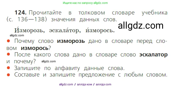 Русский язык, 2 класс Учебник, авторы: Канакина Валентина Павловна, Горецкий Всеслав Гаврилович, издательство Просвещение, Москва, 2023, белого цвета, Часть 1, страница 84, номер 124, Условие