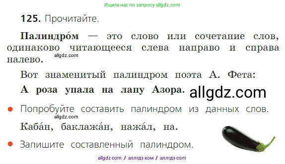 Русский язык, 2 класс Учебник, авторы: Канакина Валентина Павловна, Горецкий Всеслав Гаврилович, издательство Просвещение, Москва, 2023, белого цвета, Часть 1, страница 84, номер 125, Условие
