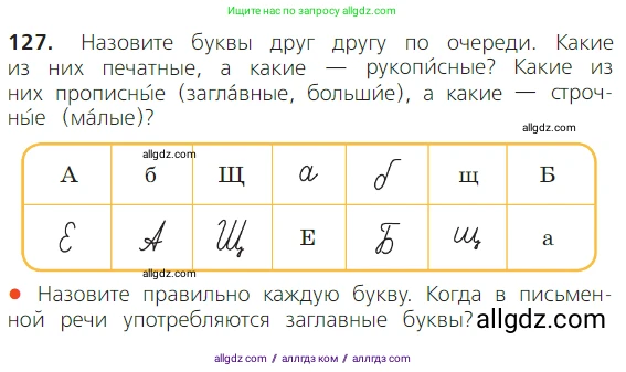 Русский язык, 2 класс Учебник, авторы: Канакина Валентина Павловна, Горецкий Всеслав Гаврилович, издательство Просвещение, Москва, 2023, белого цвета, Часть 1, страница 86, номер 127, Условие