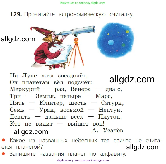 Русский язык, 2 класс Учебник, авторы: Канакина Валентина Павловна, Горецкий Всеслав Гаврилович, издательство Просвещение, Москва, 2023, белого цвета, Часть 1, страница 87, номер 129, Условие