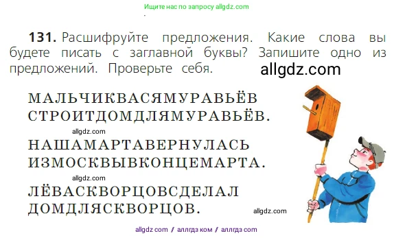 Русский язык, 2 класс Учебник, авторы: Канакина Валентина Павловна, Горецкий Всеслав Гаврилович, издательство Просвещение, Москва, 2023, белого цвета, Часть 1, страница 88, номер 131, Условие