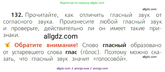 Русский язык, 2 класс Учебник, авторы: Канакина Валентина Павловна, Горецкий Всеслав Гаврилович, издательство Просвещение, Москва, 2023, белого цвета, Часть 1, страница 90, номер 132, Условие