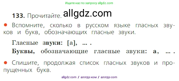 Русский язык, 2 класс Учебник, авторы: Канакина Валентина Павловна, Горецкий Всеслав Гаврилович, издательство Просвещение, Москва, 2023, белого цвета, Часть 1, страница 90, номер 133, Условие