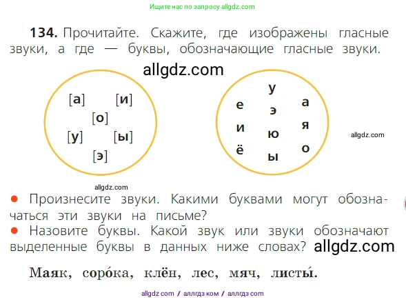 Русский язык, 2 класс Учебник, авторы: Канакина Валентина Павловна, Горецкий Всеслав Гаврилович, издательство Просвещение, Москва, 2023, белого цвета, Часть 1, страница 91, номер 134, Условие