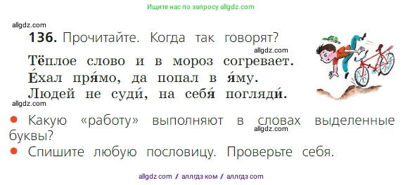 Русский язык, 2 класс Учебник, авторы: Канакина Валентина Павловна, Горецкий Всеслав Гаврилович, издательство Просвещение, Москва, 2023, белого цвета, Часть 1, страница 92, номер 136, Условие
