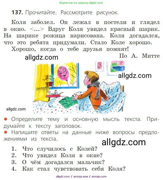 Русский язык, 2 класс Учебник, авторы: Канакина Валентина Павловна, Горецкий Всеслав Гаврилович, издательство Просвещение, Москва, 2023, белого цвета, Часть 1, страница 92, номер 137, Условие