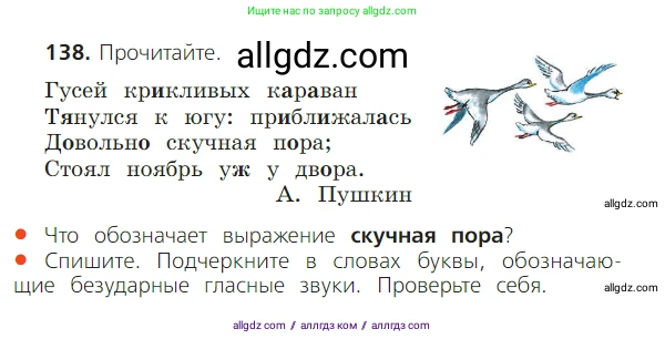 Русский язык, 2 класс Учебник, авторы: Канакина Валентина Павловна, Горецкий Всеслав Гаврилович, издательство Просвещение, Москва, 2023, белого цвета, Часть 1, страница 93, номер 138, Условие