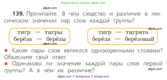 Русский язык, 2 класс Учебник, авторы: Канакина Валентина Павловна, Горецкий Всеслав Гаврилович, издательство Просвещение, Москва, 2023, белого цвета, Часть 1, страница 93, номер 139, Условие