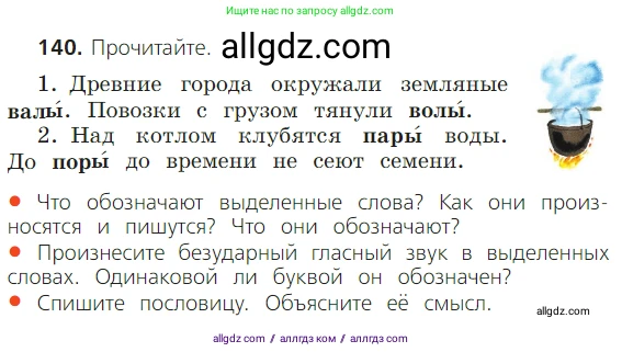 Русский язык, 2 класс Учебник, авторы: Канакина Валентина Павловна, Горецкий Всеслав Гаврилович, издательство Просвещение, Москва, 2023, белого цвета, Часть 1, страница 94, номер 140, Условие