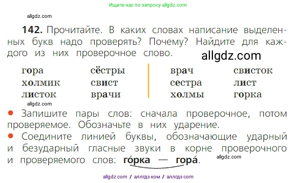 Русский язык, 2 класс Учебник, авторы: Канакина Валентина Павловна, Горецкий Всеслав Гаврилович, издательство Просвещение, Москва, 2023, белого цвета, Часть 1, страница 95, номер 142, Условие