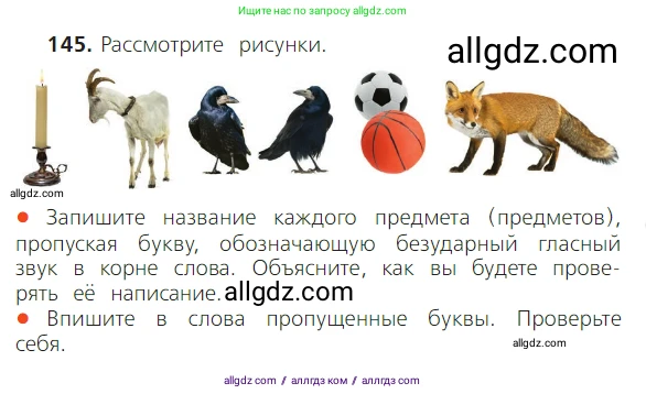 Русский язык, 2 класс Учебник, авторы: Канакина Валентина Павловна, Горецкий Всеслав Гаврилович, издательство Просвещение, Москва, 2023, белого цвета, Часть 1, страница 97, номер 145, Условие