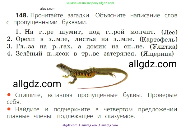 Русский язык, 2 класс Учебник, авторы: Канакина Валентина Павловна, Горецкий Всеслав Гаврилович, издательство Просвещение, Москва, 2023, белого цвета, Часть 1, страница 98, номер 148, Условие