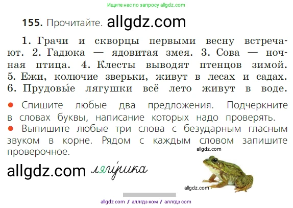 Русский язык, 2 класс Учебник, авторы: Канакина Валентина Павловна, Горецкий Всеслав Гаврилович, издательство Просвещение, Москва, 2023, белого цвета, Часть 1, страница 101, номер 155, Условие