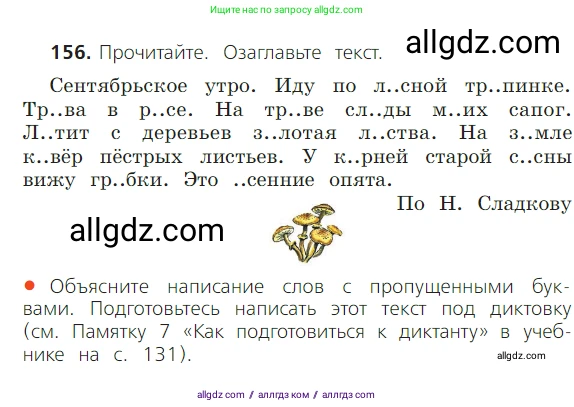Русский язык, 2 класс Учебник, авторы: Канакина Валентина Павловна, Горецкий Всеслав Гаврилович, издательство Просвещение, Москва, 2023, белого цвета, Часть 1, страница 102, номер 156, Условие
