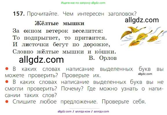 Русский язык, 2 класс Учебник, авторы: Канакина Валентина Павловна, Горецкий Всеслав Гаврилович, издательство Просвещение, Москва, 2023, белого цвета, Часть 1, страница 102, номер 157, Условие
