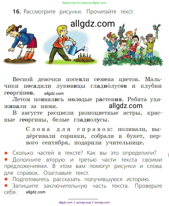 Русский язык, 2 класс Учебник, авторы: Канакина Валентина Павловна, Горецкий Всеслав Гаврилович, издательство Просвещение, Москва, 2023, белого цвета, Часть 1, страница 19, номер 16, Условие