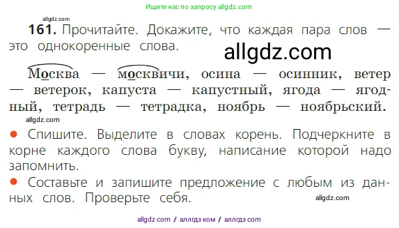 Русский язык, 2 класс Учебник, авторы: Канакина Валентина Павловна, Горецкий Всеслав Гаврилович, издательство Просвещение, Москва, 2023, белого цвета, Часть 1, страница 104, номер 161, Условие