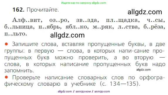 Русский язык, 2 класс Учебник, авторы: Канакина Валентина Павловна, Горецкий Всеслав Гаврилович, издательство Просвещение, Москва, 2023, белого цвета, Часть 1, страница 104, номер 162, Условие