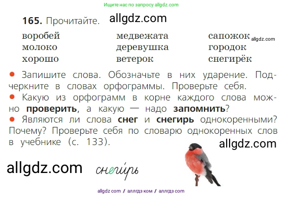 Русский язык, 2 класс Учебник, авторы: Канакина Валентина Павловна, Горецкий Всеслав Гаврилович, издательство Просвещение, Москва, 2023, белого цвета, Часть 1, страница 106, номер 165, Условие