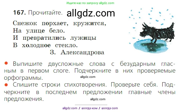 Русский язык, 2 класс Учебник, авторы: Канакина Валентина Павловна, Горецкий Всеслав Гаврилович, издательство Просвещение, Москва, 2023, белого цвета, Часть 1, страница 107, номер 167, Условие
