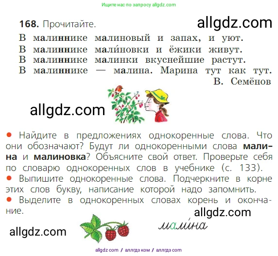 Русский язык, 2 класс Учебник, авторы: Канакина Валентина Павловна, Горецкий Всеслав Гаврилович, издательство Просвещение, Москва, 2023, белого цвета, Часть 1, страница 108, номер 168, Условие