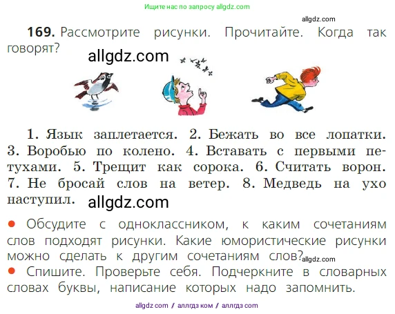 Русский язык, 2 класс Учебник, авторы: Канакина Валентина Павловна, Горецкий Всеслав Гаврилович, издательство Просвещение, Москва, 2023, белого цвета, Часть 1, страница 109, номер 169, Условие