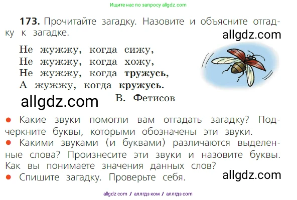 Русский язык, 2 класс Учебник, авторы: Канакина Валентина Павловна, Горецкий Всеслав Гаврилович, издательство Просвещение, Москва, 2023, белого цвета, Часть 1, страница 111, номер 173, Условие