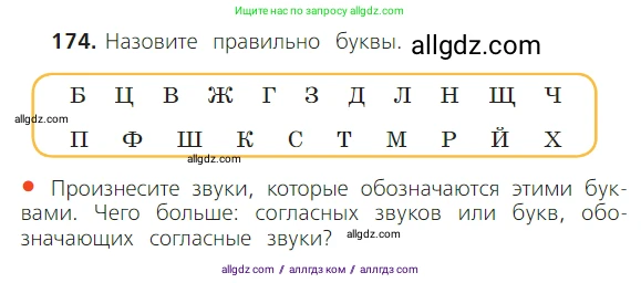 Русский язык, 2 класс Учебник, авторы: Канакина Валентина Павловна, Горецкий Всеслав Гаврилович, издательство Просвещение, Москва, 2023, белого цвета, Часть 1, страница 112, номер 174, Условие