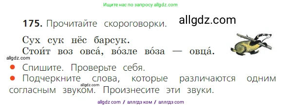Русский язык, 2 класс Учебник, авторы: Канакина Валентина Павловна, Горецкий Всеслав Гаврилович, издательство Просвещение, Москва, 2023, белого цвета, Часть 1, страница 112, номер 175, Условие