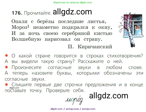 Русский язык, 2 класс Учебник, авторы: Канакина Валентина Павловна, Горецкий Всеслав Гаврилович, издательство Просвещение, Москва, 2023, белого цвета, Часть 1, страница 112, номер 176, Условие