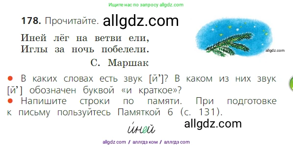 Русский язык, 2 класс Учебник, авторы: Канакина Валентина Павловна, Горецкий Всеслав Гаврилович, издательство Просвещение, Москва, 2023, белого цвета, Часть 1, страница 113, номер 178, Условие
