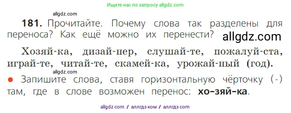 Русский язык, 2 класс Учебник, авторы: Канакина Валентина Павловна, Горецкий Всеслав Гаврилович, издательство Просвещение, Москва, 2023, белого цвета, Часть 1, страница 115, номер 181, Условие