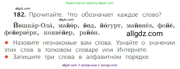 Русский язык, 2 класс Учебник, авторы: Канакина Валентина Павловна, Горецкий Всеслав Гаврилович, издательство Просвещение, Москва, 2023, белого цвета, Часть 1, страница 115, номер 182, Условие