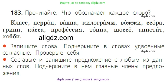 Русский язык, 2 класс Учебник, авторы: Канакина Валентина Павловна, Горецкий Всеслав Гаврилович, издательство Просвещение, Москва, 2023, белого цвета, Часть 1, страница 116, номер 183, Условие