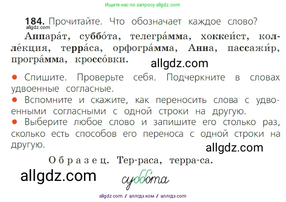 Русский язык, 2 класс Учебник, авторы: Канакина Валентина Павловна, Горецкий Всеслав Гаврилович, издательство Просвещение, Москва, 2023, белого цвета, Часть 1, страница 116, номер 184, Условие