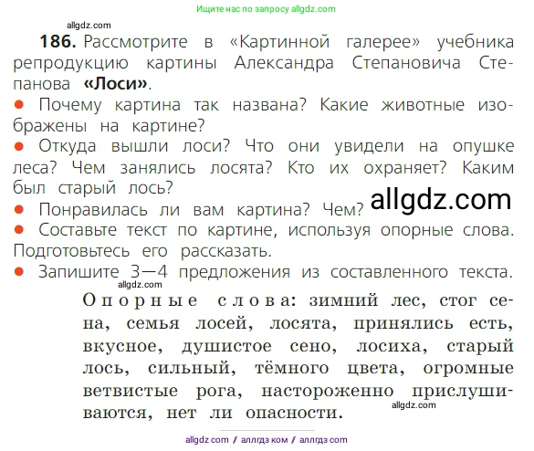 Русский язык, 2 класс Учебник, авторы: Канакина Валентина Павловна, Горецкий Всеслав Гаврилович, издательство Просвещение, Москва, 2023, белого цвета, Часть 1, страница 117, номер 186, Условие