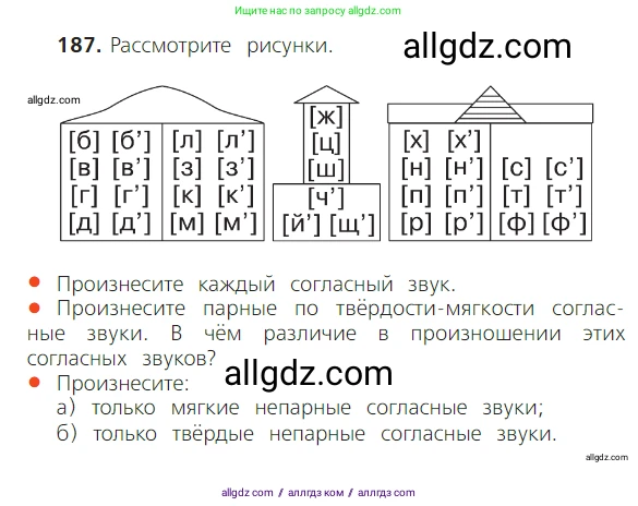 Русский язык, 2 класс Учебник, авторы: Канакина Валентина Павловна, Горецкий Всеслав Гаврилович, издательство Просвещение, Москва, 2023, белого цвета, Часть 1, страница 118, номер 187, Условие